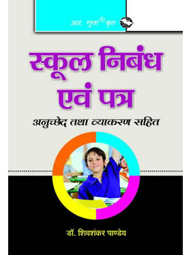 RGupta Ramesh School Essays and Letters (Hindi) Hindi Medium